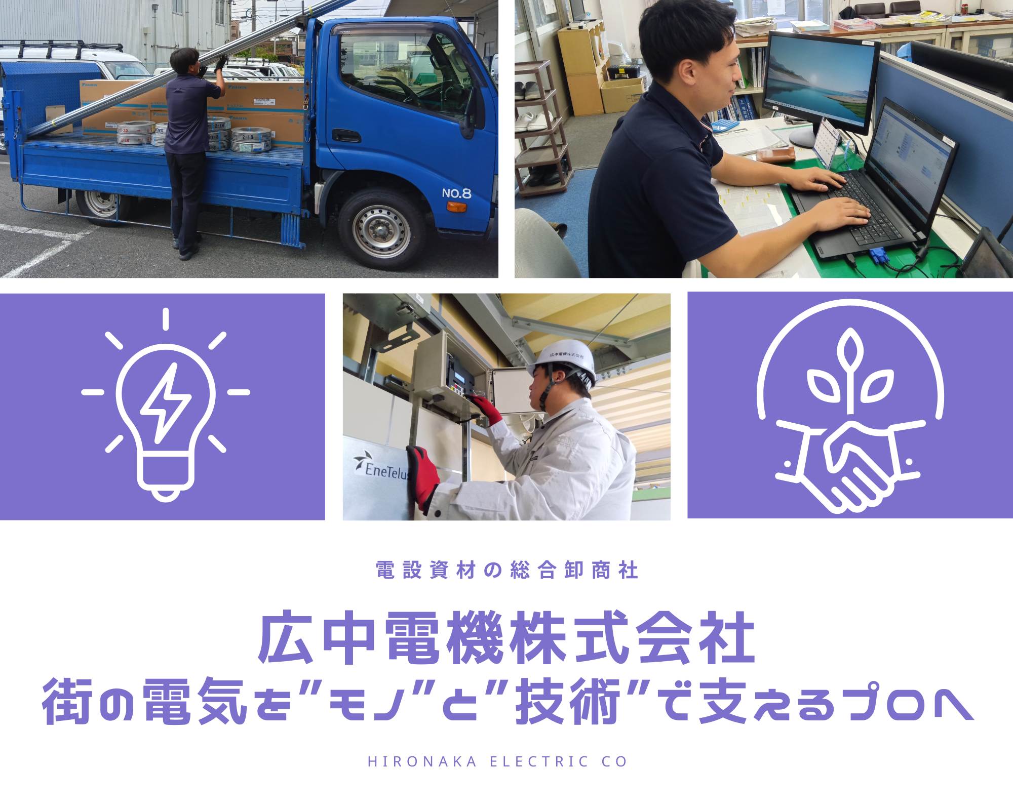 広中電機株式会社